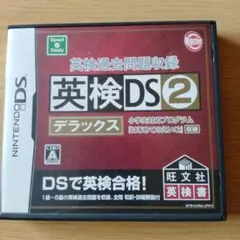 ニンテンドー 英検DS2