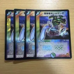剛撃戦攻ドルゲーザ　初期 剛撃戦攻ドルゲーザ 初期 旧枠 デュエマクラシック - メルカリ