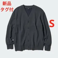 ★新品タグ付★ユニクロ　スゥエットカーディガン　ダークグレー　S UNIQLO