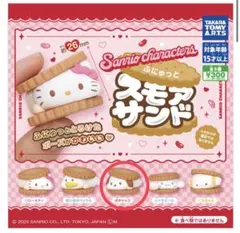 サンリオ ガチャガチャ　2個セット