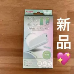 【最終お値下】モバイルバッテリー C25 EMB-C2500GN ヨドバシカメラ