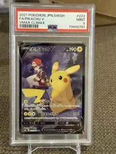 ピカチュウV CSRVMAXクライマックスPSA9