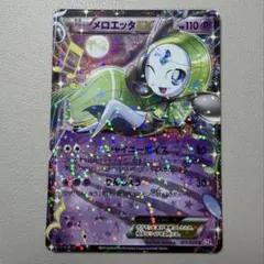 2026年最新】ポケモン SC メロエッタEXの人気アイテム - メルカリ
