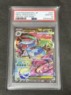 【PSA10】メガフシギバナex SAR メガブレイブ