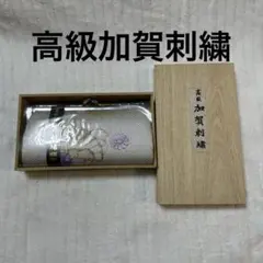 【新品・木箱付き】高級加賀刺繍 がま口財布 小銭入れ コインケース