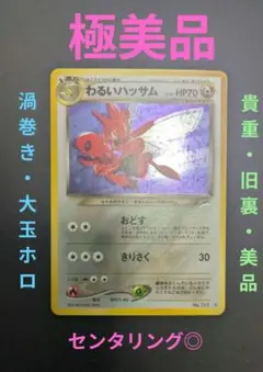 極美品　ハッサム　旧裏　キラ　ホロ 極美品 ハッサム 旧裏 キラ ホロ - メルカリ