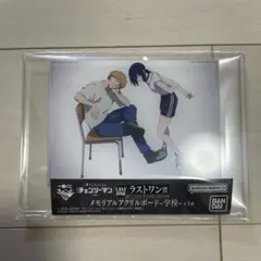 一番くじ　ちょこっと　チェンソーマン　レゼ編　ラストワン賞