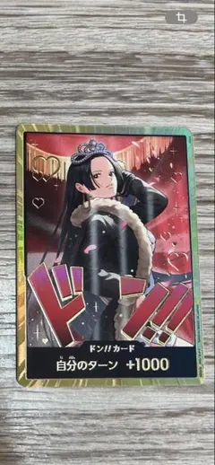 2026年最新】ドン スーパーパラレル ボア・ハンコックの人気アイテム