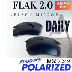 OAKLEYオークリー FLAK2.0 アジアンフィット　偏光レンズ　互換品