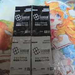 ガンダムカードゲーム ショップバトル 優勝者パック04 参加賞パック 2