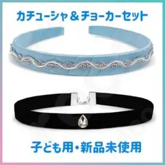 カチューシャ・チョーカー2点セット⑤ シンデレラ コーデ アクセサリー コスプレ