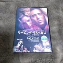 リービング・ラスベガス DVD