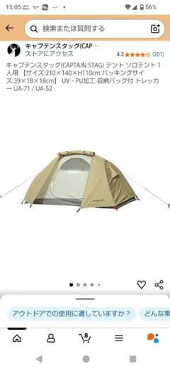 CAPTAIN STAG トレッカー ソロテント UV UA-71のサムネイル