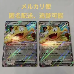 ニャースex 2枚セット - メルカリ