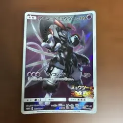 アーマードミュウツー プロモ 365/SM-P 映画特典