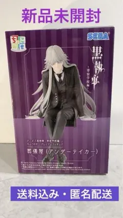 2026年最新】フィギュア 黒執事の人気アイテム - メルカリ