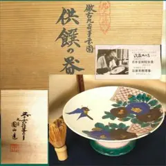 2026年最新】浅蔵五十吉 九谷焼の人気アイテム - メルカリ