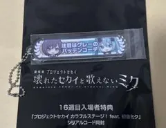 劇場版プロセカ 映画 入場者特典 称号アクリルキーホルダー 絵名バツミク