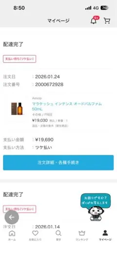 Aesop マラケッシュインテンスのサムネイル