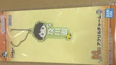 一番くじ ハイキュー‼︎ アクリルチャーム 及川徹