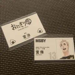 ハイキュー!! 名刺カードコレクション 宮侑 宮治