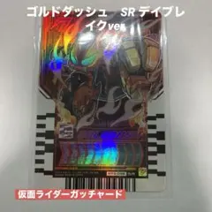 仮面ライダーガッチャード　ゴルドダッシュ　SR デイブレイクver.