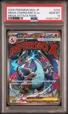 PSA10 メガリザードンX ex 223/193 MA