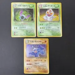 わるいシリーズ ポケモンカード 旧裏 キラ ホロ - メルカリ