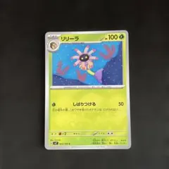 ☆(美品)リリーラ C 即日発送☆のサムネイル