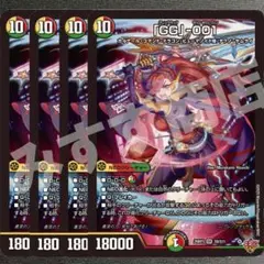 「GG」-001 グレングラッサゼロゼロワン　4枚　25RP3 SR030