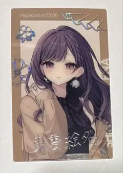 舞*~様 プロセカ 東雲絵名 ZOZOTOWN エピカ 箔入り サイン入り ニー