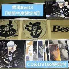 銀魂BEST3 【期間限定生産版】CD・DVD