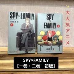 2026年最新】spy family 1 初版の人気アイテム - メルカリ