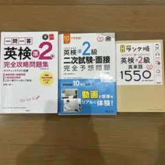 英検準２級参考書セット