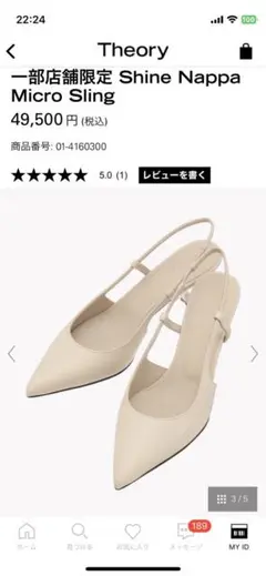 新品 タグ付き 今期 完売 セオリー パンプス 36 ライトヌード 5万