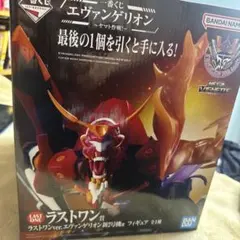一番くじ　エヴァンゲリオン新２号機α ラストワン
