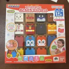 【未開封】アンパンマンとおともだちブロックセット