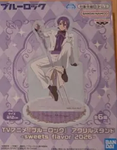 ブルーロック　御影玲王　ナムコ　アクリルスタンド　2026　sweets