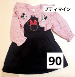 プティマイン ディズニーデザイン 90サイズ