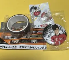 くら寿司ハイキュー　マスキングテープと缶バッジセット