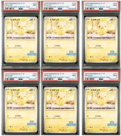 PSA9 6枚セット ピカチュウ イラストレーションコンテスト 2024