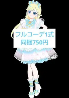 アイプリバース ゆうじょうさくらツインみつき フルコーデ