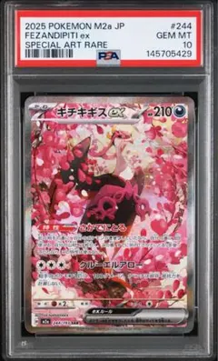 【PSA10】 キチキギス SAR megaドリームex 鑑定品 最安値 【PSA10】 キチキギスex SAR MEGAドリームex｜Yahoo!フリマ（旧