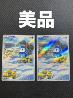 インフェルノX ポッチャマAR 085/080 2枚セット