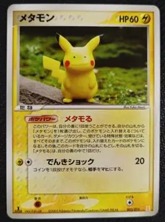 2025年最新】ホロンの研究塔 メタモンの人気アイテム - メルカリ