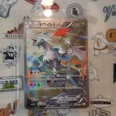 ホワイトキュレム R CP2 伝説キラコレクション 021/027 - メルカリ