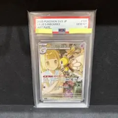 【PSA10】リーリエのアブリボン105/100 AR