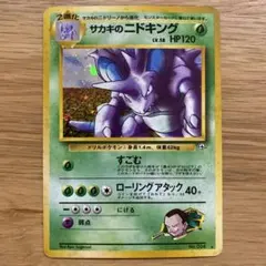 2026年最新】NIDOKINGの人気アイテム - メルカリ