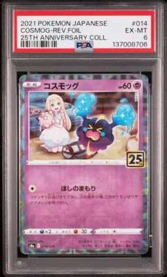 2026年最新】コスモッグ 25th psa10の人気アイテム - メルカリ