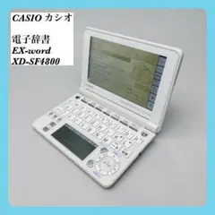 2026年最新】カシオ 電子辞書 XD 4800の人気アイテム - メルカリ